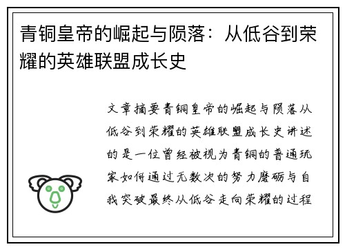 青铜皇帝的崛起与陨落：从低谷到荣耀的英雄联盟成长史