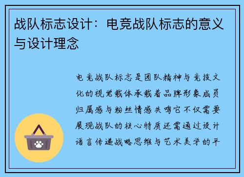 战队标志设计：电竞战队标志的意义与设计理念