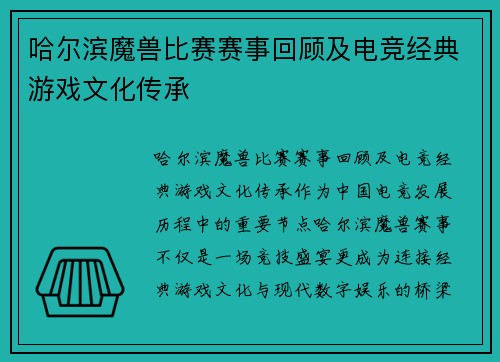 哈尔滨魔兽比赛赛事回顾及电竞经典游戏文化传承