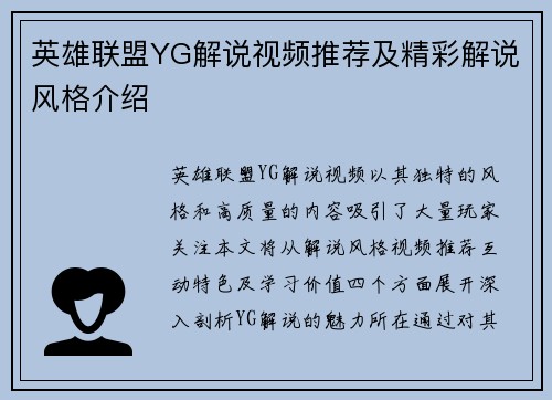 英雄联盟YG解说视频推荐及精彩解说风格介绍