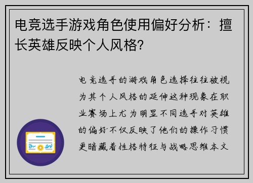 电竞选手游戏角色使用偏好分析：擅长英雄反映个人风格？